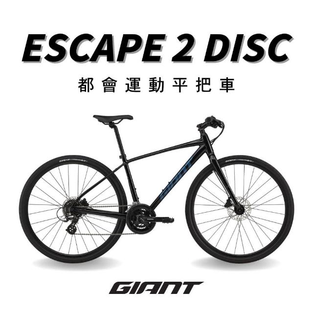 【GIANT】ESCAPE 2 DISC 都會運動自行車-2024年式