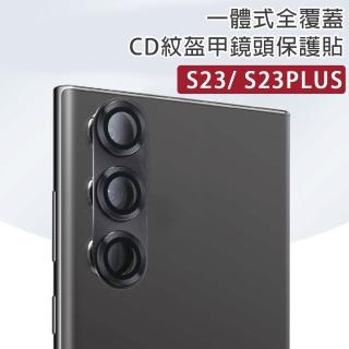 【HongXin】Samsung Galaxy S23 / S23 PlUS 一體式 CD紋盔甲鏡頭保護貼