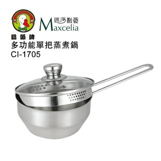 【鵝頭牌瑪莎利亞】聯名多功能單把蒸煮鍋17CM(CI-1705)