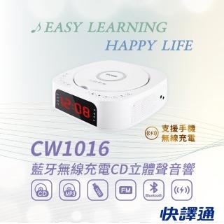【Abee 快譯通】藍芽無線充電手提CD立體聲音響(CW1016)/(CD62同規白色款)