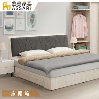 【ASSARI】伯恩收納插座床頭箱(雙大6尺)