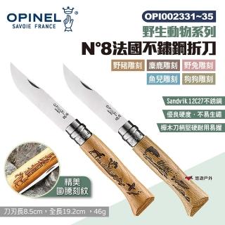 【OPINEL】N°8法國不鏽鋼折刀(悠遊戶外)