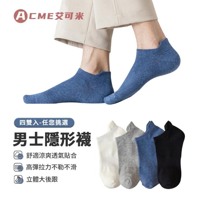 【ACME艾可米】4雙組 薄款棉質吸汗透氣休閒襪 提耳短襪(運動襪/襪子/隱形襪)