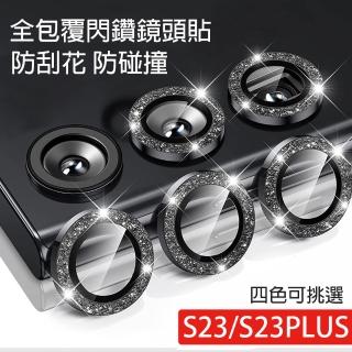【HongXin】Samsung Galaxy S23 /S23 PLUS 全覆蓋閃鑽鏡頭保護貼