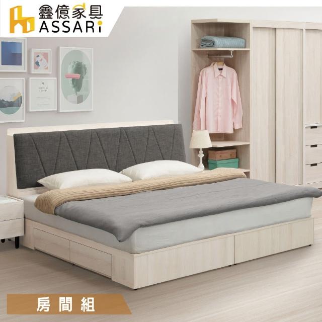 【ASSARI】伯恩房間組_插座床頭箱+二抽床底(雙大6尺)