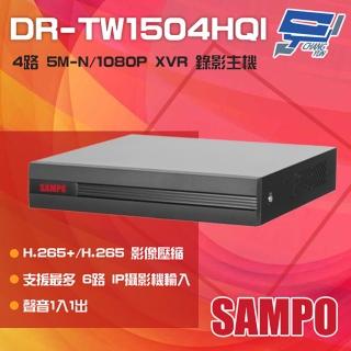 【SAMPO 聲寶】DR-TW1504HQI 4路 H.265 5M-N/1080P XVR 錄影主機 昌運監視器