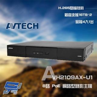 【AVTECH 陞泰】AVH2109AX-U1 8路 PoE H.265 NVR 網路型錄影主機 支援雙硬碟 昌運監視器