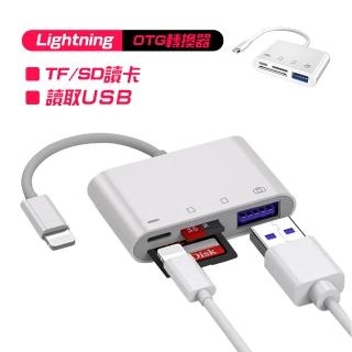 【SYU】四合一 lightning轉USB/PD/TF/SD讀卡機(支持多種設備)