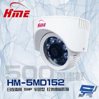 【HME 環名】HM-5MD152 500萬 5MP 日夜兩用 紅外線彩色半球監視器攝影機 昌運監視器