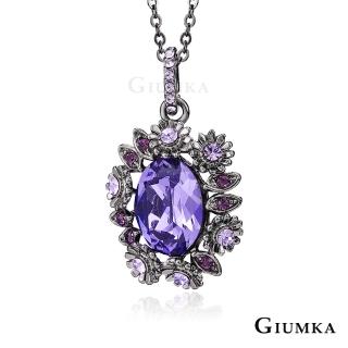 【GIUMKA】項鍊．花樣年華．採用施華洛世奇水晶元素．紫色