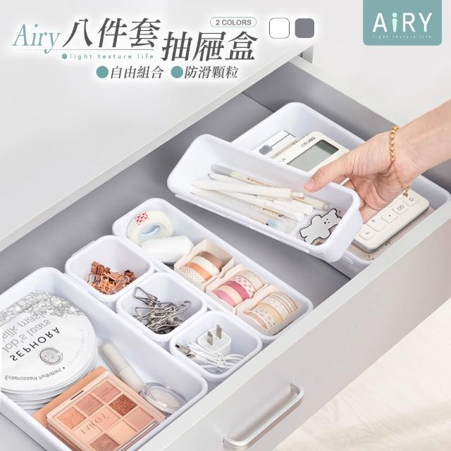 【Airy 輕質系】超值8件組抽屜分格收納盒