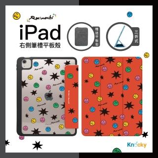 【Knocky 原創】iPad Air4/5/Pro11 三折式硬底軟邊右側筆槽平板保護殼 美好的善意