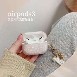 【夢幻ins】airpods3貝殼珍珠光澤保護套(軟殼 防摔 充電盒保護殼 耳機套 apple 無線耳機 配件)
