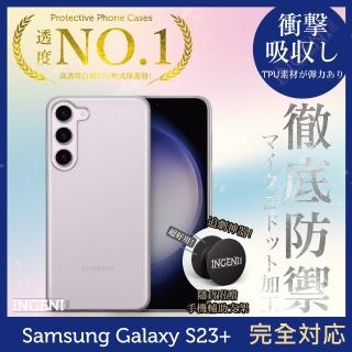 【INGENI徹底防禦】Samsung 三星 Galaxy S23+ 6.6吋 日系全軟式TPU吸震防摔保護殼