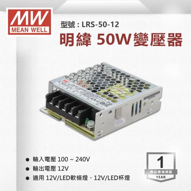 【明緯】工業電源供應器 50W 12V 4.2A 全電壓 變壓器-1入組(50W 變壓器 電源供應器)