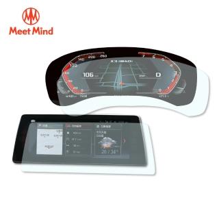 【Meet Mind】光學汽車高清低霧螢幕保護貼 BMW 5 系列 G30 儀錶板12.3吋+中控10.25