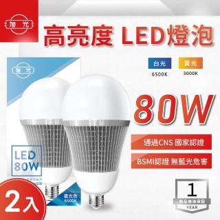 【旭光】LED E40 80W 全電壓 球泡 白光 黃光-2入組(LED E40 80W 全電壓 燈泡)