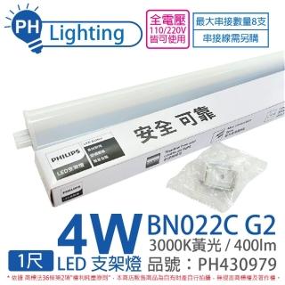 【Philips 飛利浦】4入 易省 BN022C G2 第二代 LED 4W 3000K 黃光 1尺 全電壓 支架燈 層板燈 _ PH430979