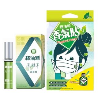 【HWJ 新萬仁】綠油精滾珠貼片組合(馬鞭草滾珠瓶5g+香氛貼片)
