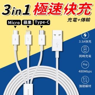 【BASEUS 倍思】3.5A一拖三充電線 USB對蘋果iPhone／安卓Micro／Type-C(150公分優勝系列)