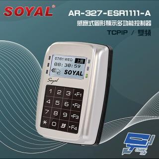 【SOYAL】AR-327-E AR-327E 雙頻 EM/Mifare TCP/IP 銀色 控制器 門禁讀卡機 昌運監視器