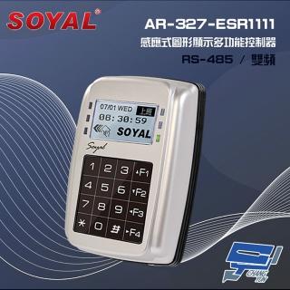 【SOYAL】AR-327-E AR-327E 雙頻 EM/Mifare RS-485 銀色 控制器 門禁讀卡機 昌運監視器
