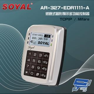 【SOYAL】AR-327-E AR-327E Mifare TCP/IP 銀色 控制器 門禁讀卡機 昌運監視器
