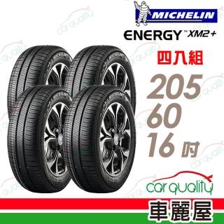 【Michelin 米其林】輪胎米其林XM2+2056016吋 92V_四入組_205/60/16(車麗屋)