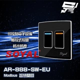 【SOYAL】AR-888-T AR-888T EU E1 歐規 埋入式開關 智慧開關 昌運監視器