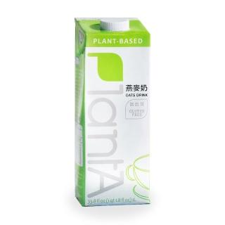 【Plant A】無添加燕麥奶植物奶二號-符合歐美無麩質標準(1000ml)