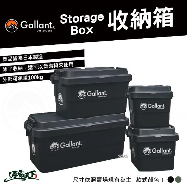【Gallant】Storage Box 收納箱(22L 戰術收納箱 裝備箱 收納 露營 逐露天下)