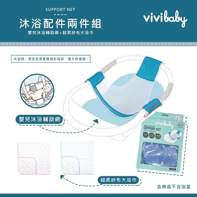 【VIVIBABY】浴網兩件組 嬰兒沐浴輔助網 超柔紗布大浴巾(藍/粉 兩件組 涼被 包巾)