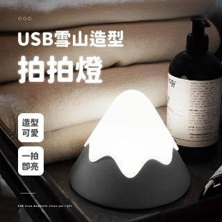 【日系家居】智能觸控富士山拍拍燈(雪山造型 USB 多檔調節 LED小夜燈 床頭燈 餵奶哺乳燈 禮物 裝飾擺飾)