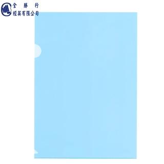 【全勝】L型文件夾 藍色 240個(厚度:0.13mm)