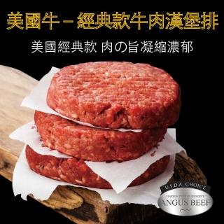 【豪鮮牛肉】美式牛肉漢堡排15片(100g±10%/片)
