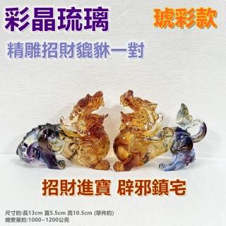 【御古齋】精雕 彩晶琉璃 大貔貅 一對(招財避邪擋煞 增強正能量 開運五行 風水開運擺件 琥彩款 0321)