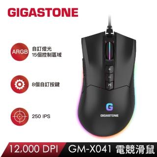 【GIGASTONE 立達】GM-X041 RGB電競滑鼠(12000 DPI/8個自訂按鍵/支持遊戲巨集/全彩1680萬燈光)