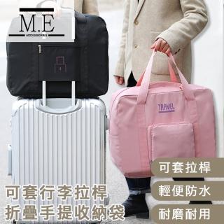 【M.E】旅行出國戶外可套行李拉桿折疊手提收納袋/衣物整理袋 粉色(粉色)