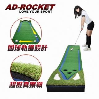 【AD-ROCKET】高爾夫擬真草坪果嶺推桿練習器 回球道 高爾夫球墊/練習打擊墊/練習墊(多球洞PRO款 300cm)