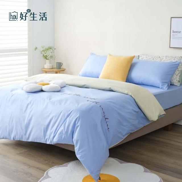 【hoi! 好好生活】hoi!台灣製純棉刺繡被套床包枕套四件組-雙人加大-陽光天空藍