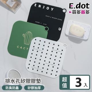 【E.dot】3入組 防蟲防臭矽膠排水孔蓋/矽膠墊