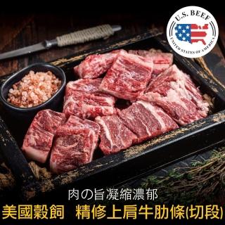 【豪鮮牛肉】美國穀飼精修上肩牛肋切段15包(200g±10%/包)