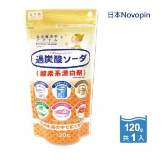 【日本Novopin】3效合1溫和去漬除臭酵素氧系漂白劑過碳酸鈉漂白粉120g/小袋(廚房浴室衣物洗衣槽-平輸品)