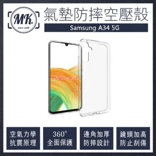 【MK馬克】三星Samsung A34 5G 空壓氣墊防摔保護軟殼