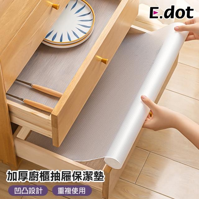 【E.dot】EVA加厚廚櫃抽屜防保潔墊(抽屜墊/防潮墊)