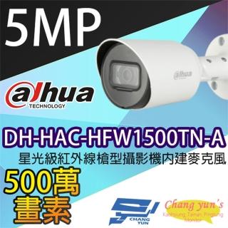 【Dahua 大華】DH-HAC-HFW1500TN-A 500萬畫素 星光級 紅外線槍型攝影機 內建麥克風 昌運監視器