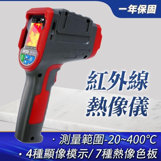 【職人工具】185-FLTG400R 電箱過熱檢測 測溫槍 熱像儀 點溫槍 手持熱成像儀(紅外線熱像儀 工業級熱顯像儀)