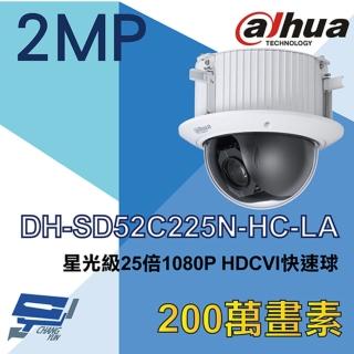 【Dahua 大華】DH-SD52C225N-HC-LA 200萬 25倍 星光級 HDCVI 快速球攝影機 昌運監視器