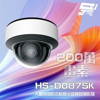 【昇銳】HS-D087SK 200萬 7-22mm電動變焦 人臉辨識紅外線半球網路攝影機 雙向語音 昌運監視器