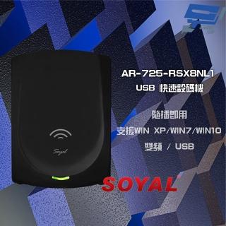 【SOYAL】AR-725-R AR-725R 雙頻 USB 黑色 快速設碼機 隨插即用讀卡機 昌運監視器